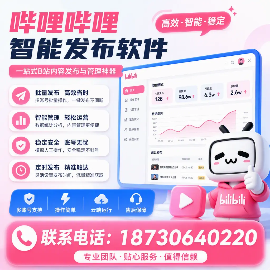 如何优化哔哩哔哩智能发布软件设置？新乡 用户的实用技巧
