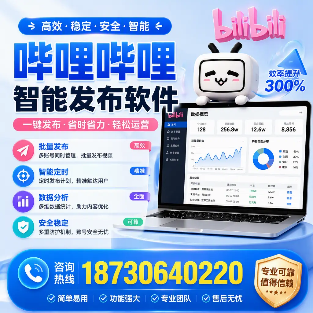 在 新乡 使用哔哩哔哩智能发布软件时需避免的五个误区
